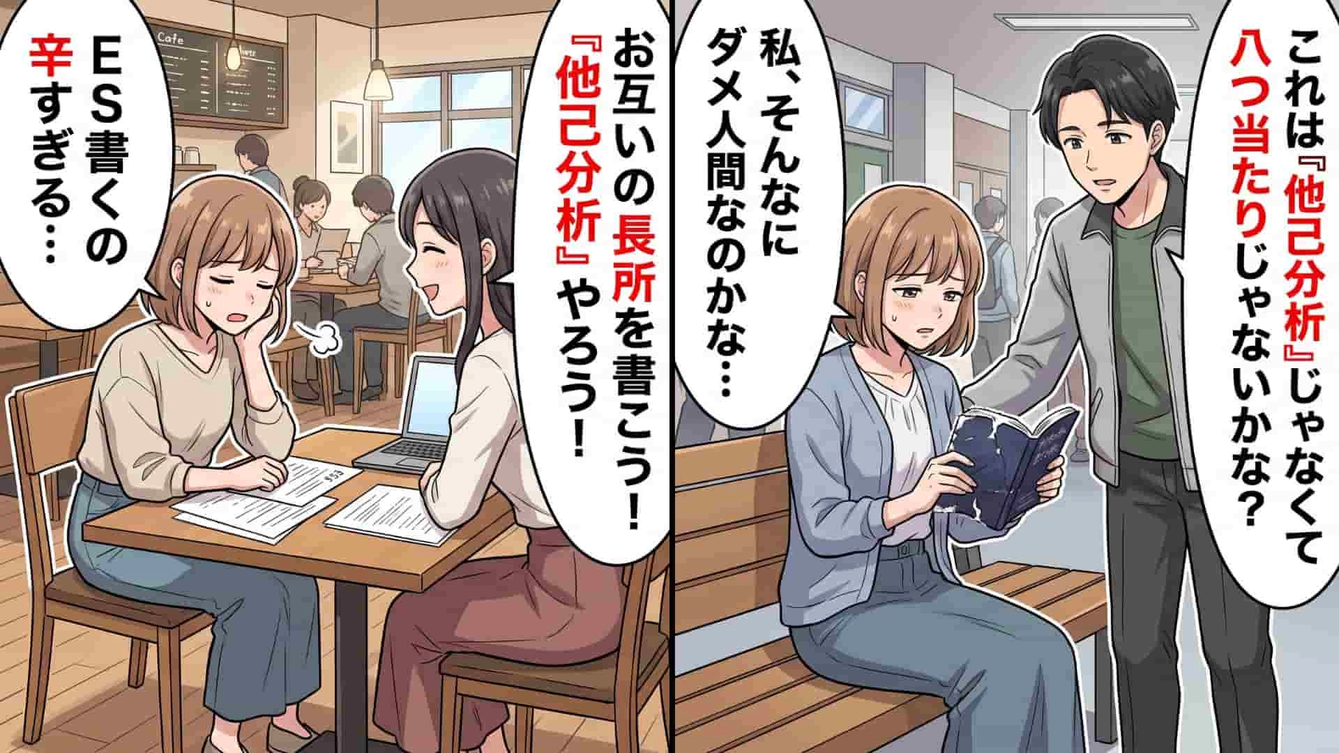 【就活】友人と“他己分析”をやってみたら、今まで見えなかった【信じられない本性】が浮き彫りに…！