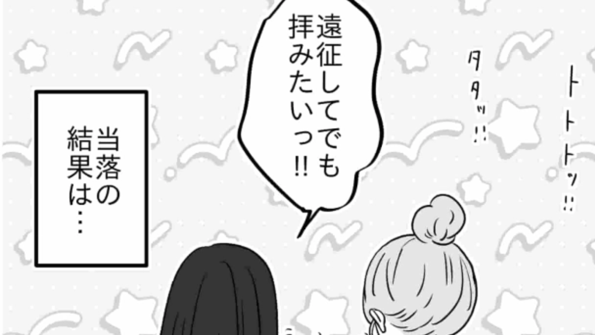 推しが同じことがきっかけで仲良くなった2人♡ ライブの当落発表の後まさかのトラブルに！？・前編