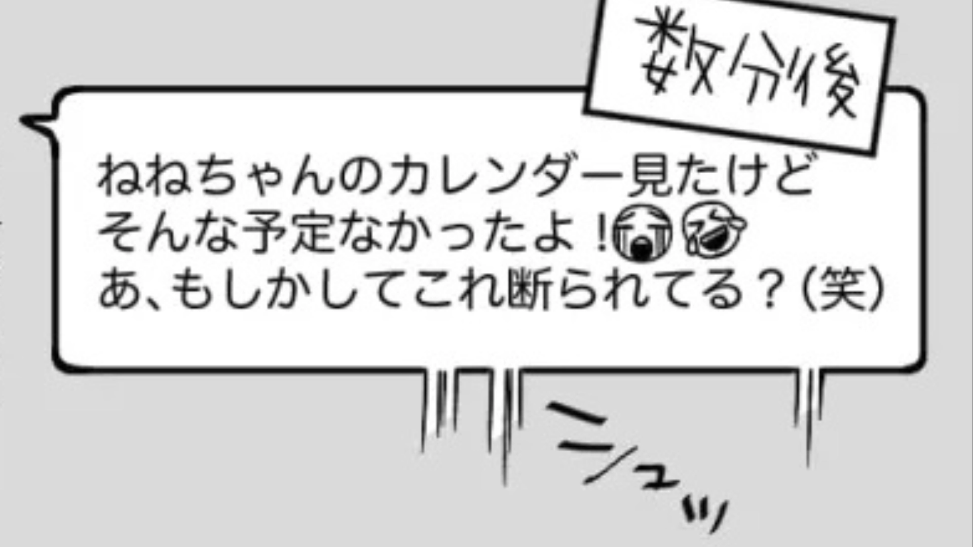 【後編】上司から【おじさん構文】メッセージが...誘いを断るとカレンダーまでチェックされて！？