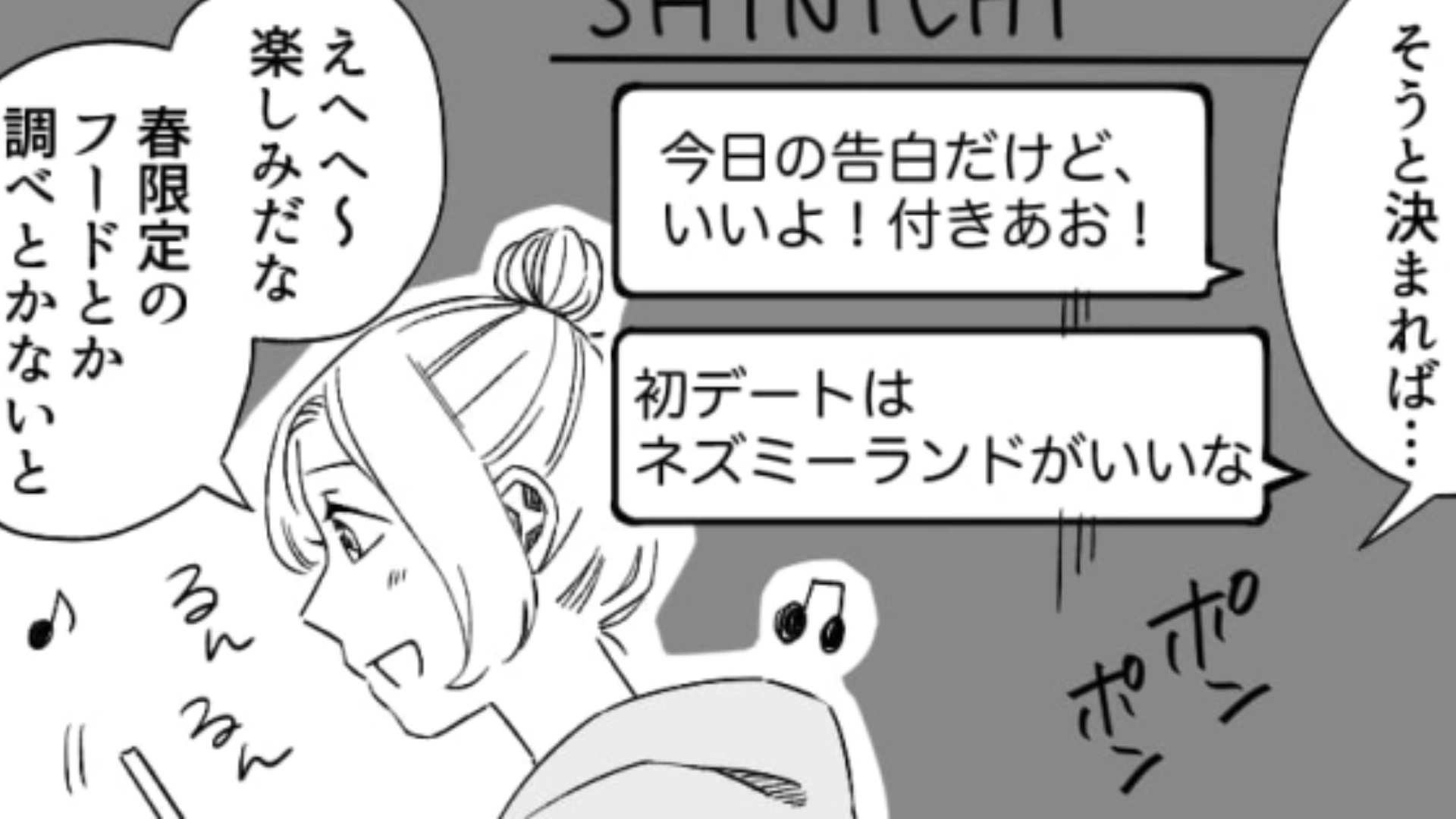 【後編】まわりの友だちが全員彼氏持ち！？焦って彼氏を作ってしまった主人公の末路とは…？