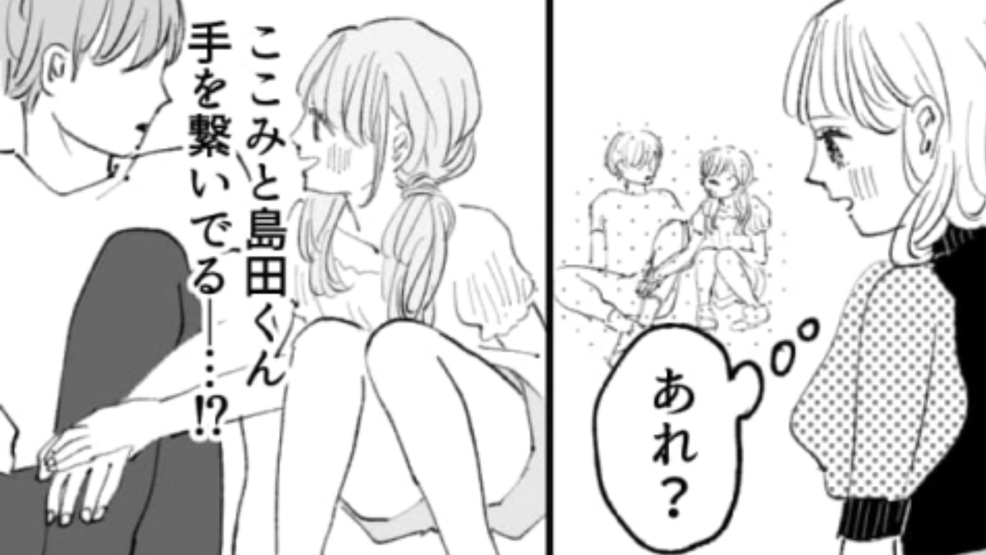 友だちが【フレネミー】すぎる！主人公の恋を応援すると言っていたのに…？・前編