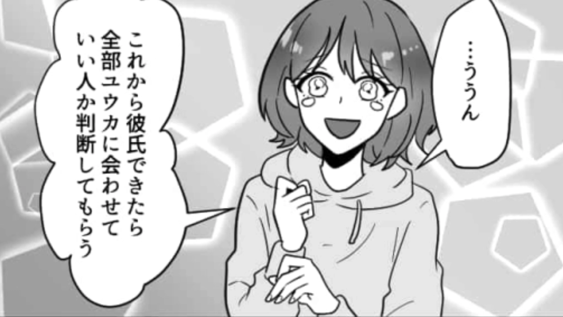 【後編】「なんかあの人嫌い」妹が主人公の彼氏を嫌っていた“衝撃の理由”とは…！？