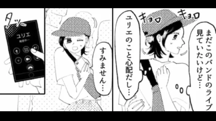夏フェス中に友だちがいなくなった！？心配して探していると【まさかの事態】が発覚して...！・前編