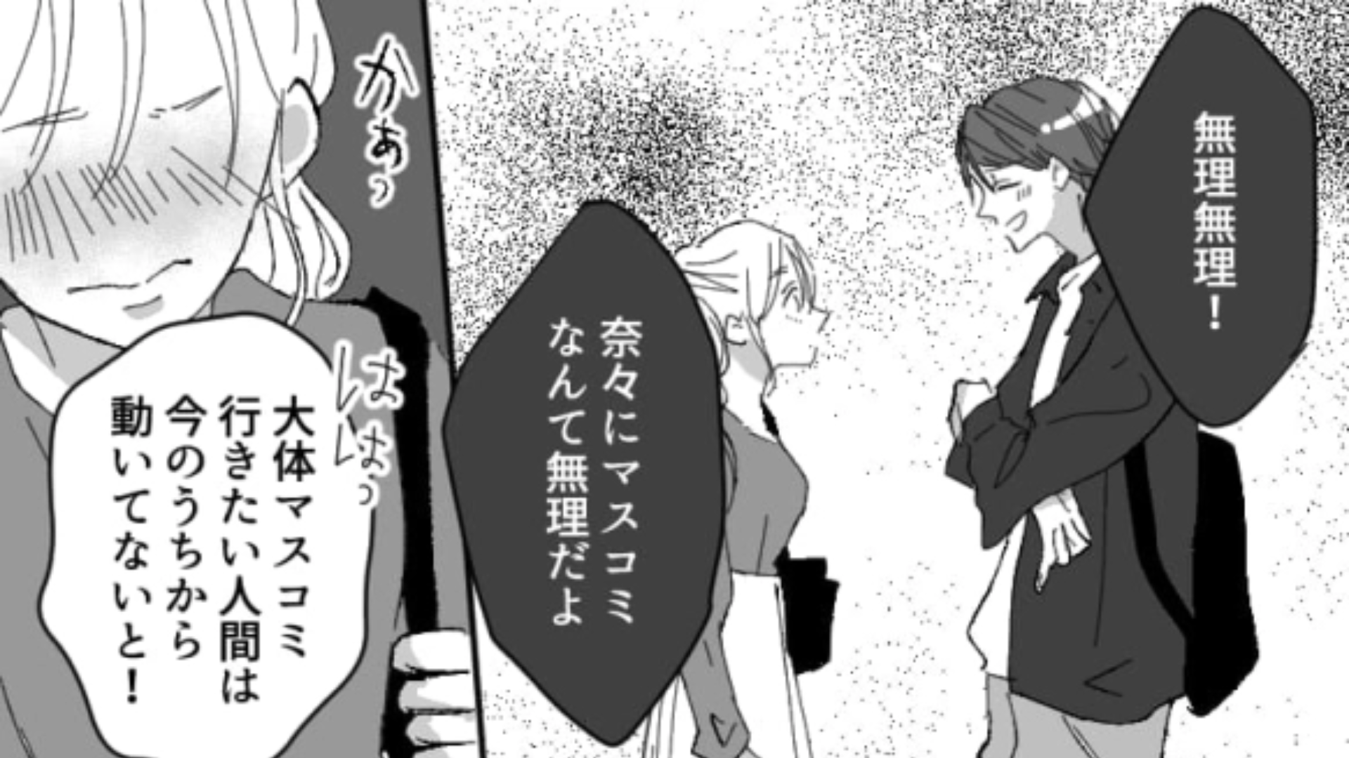 【就活】志望業界を彼氏に伝えたらバカにされた！怒った主人公はその場から立ち去ってしまって…？・前編