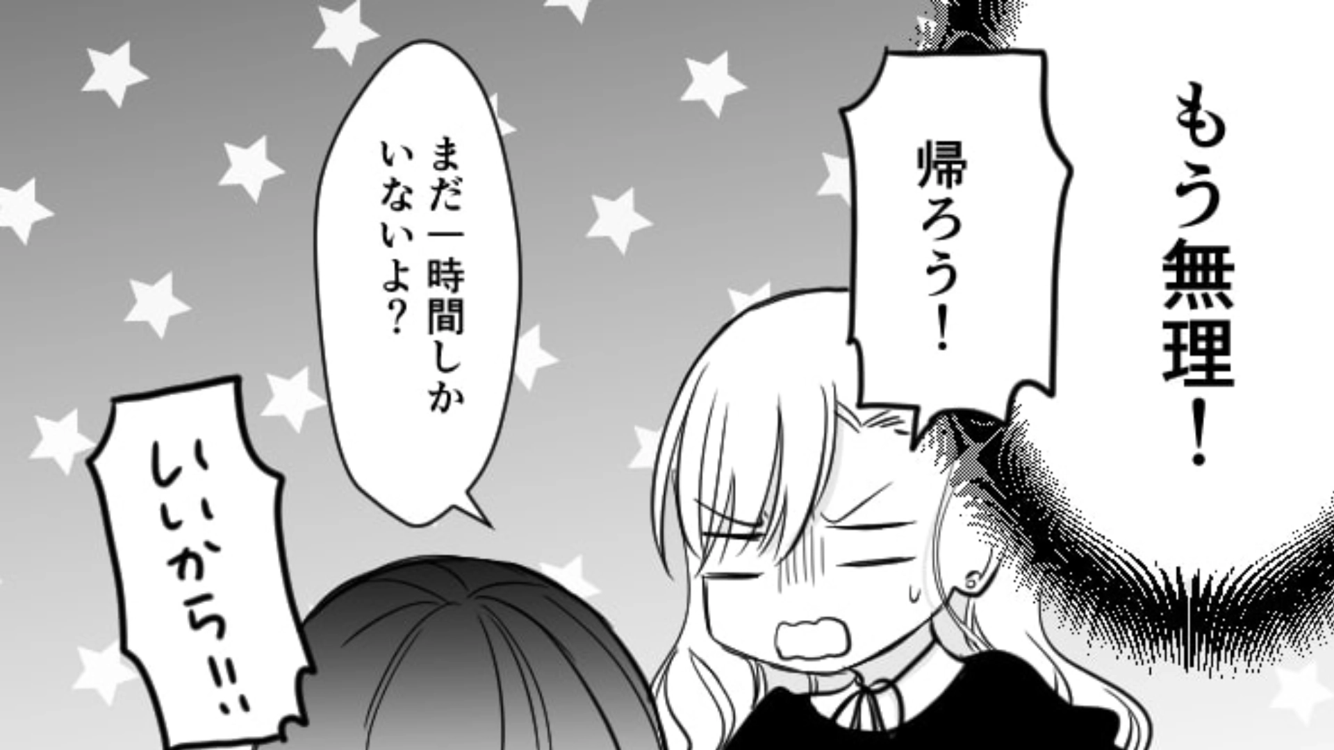 【後編】久々に再会した同級生とデートに来た♡ いい感じだと思っていたけど徐々に違和感を感じ始めて…？