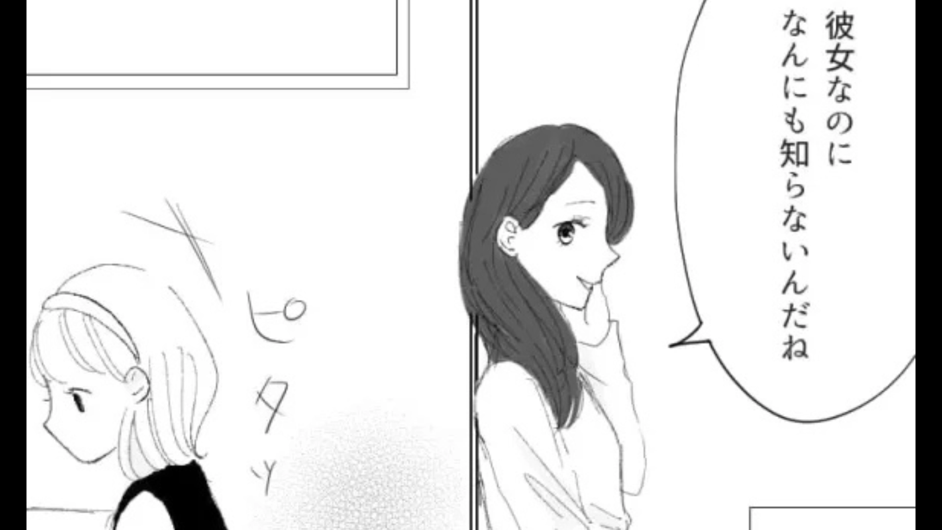 彼氏の女友だちが【マウント発言】を連発してきて...困惑する主人公を救ってくれたのは一体誰…？・前編