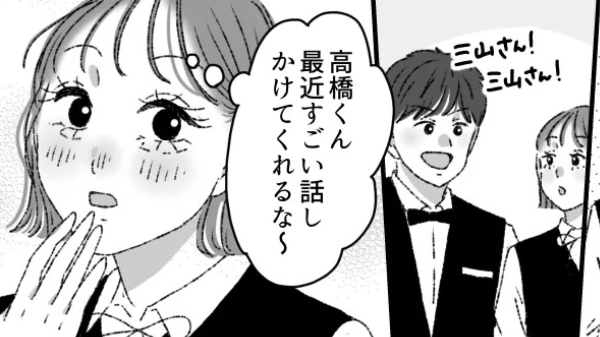 年下の新人くんと恋の予感♡ 別のバイト先にも会いにきてくれたけど...そこで【まさかの姿】を目撃して！？・前編