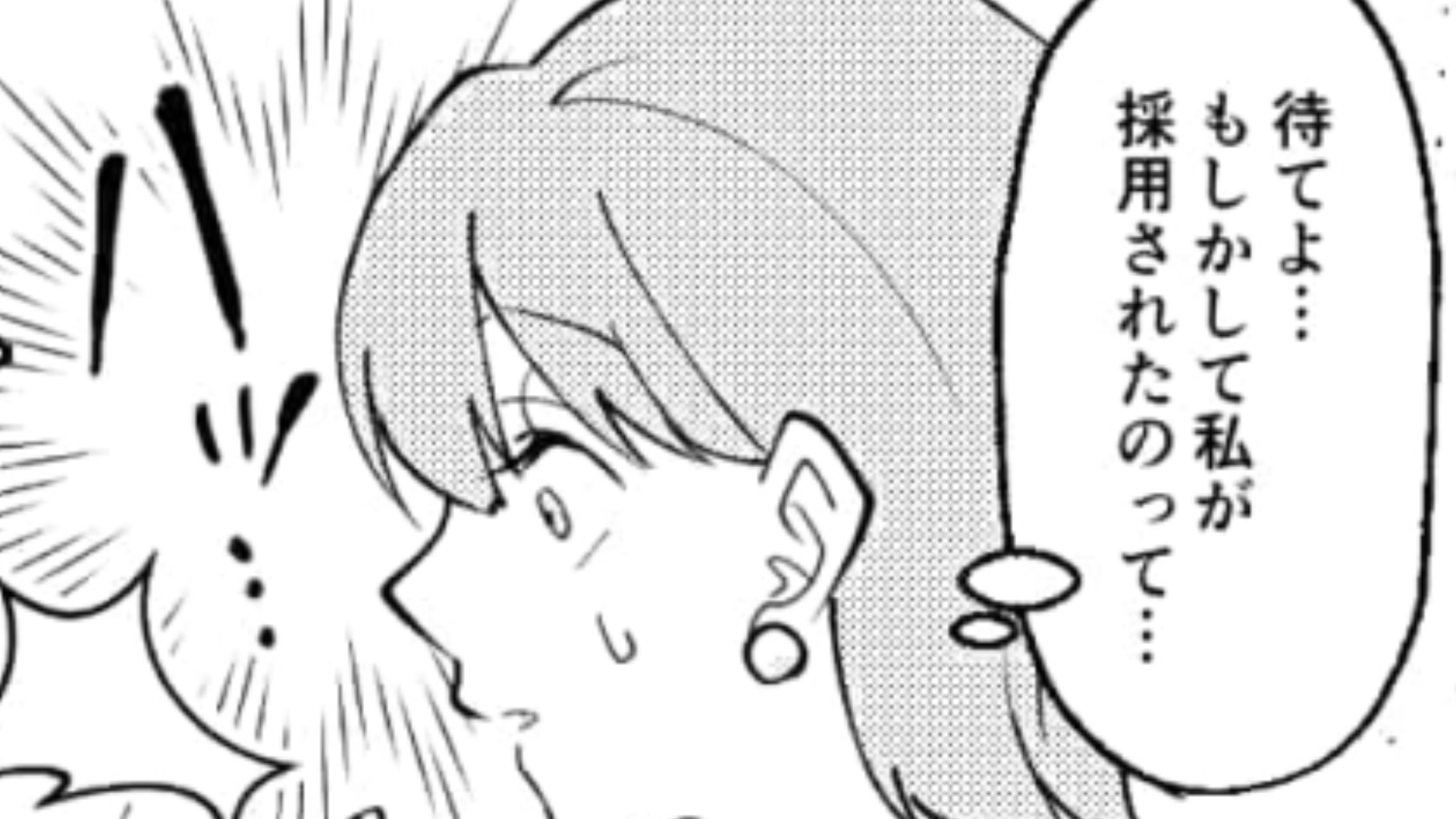 【後編】【就活】初めて面接官に挑戦する主人公！面接を受けに来た学生はかなり優秀そうに見えたけれど…！？