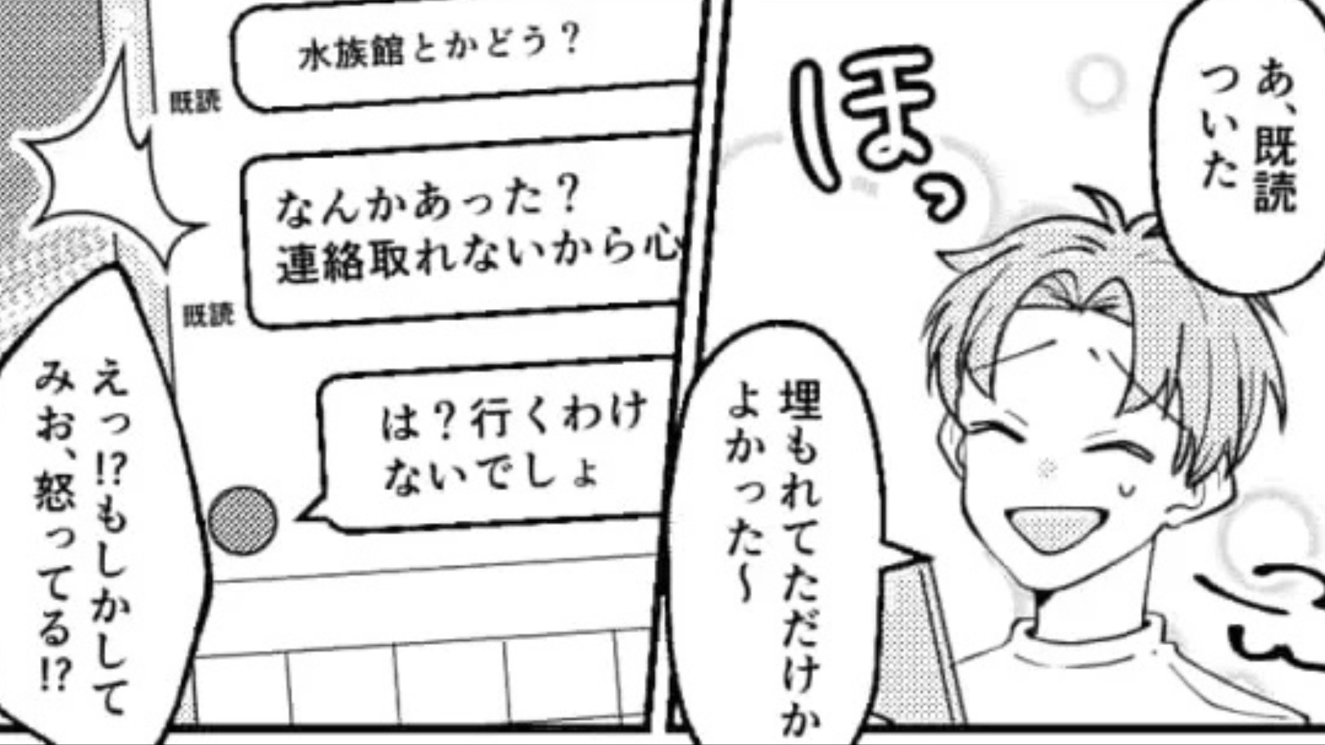 「わからないならいい」メンヘラ彼女が音信不通に…彼女を怒らせた【まさかの理由】とは！？・前編