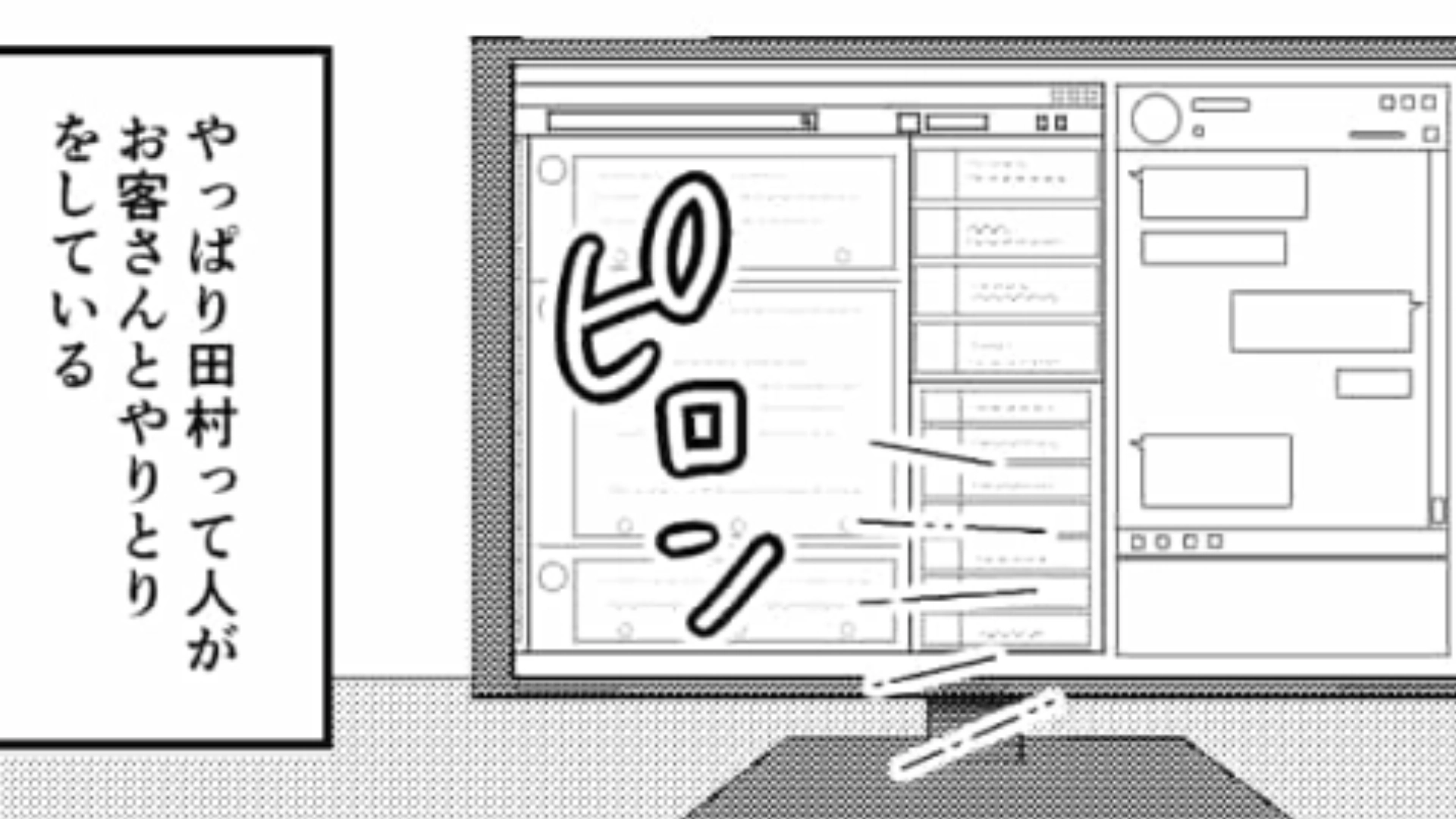 【恐怖】いないはずの社員がチャットを使っている！？これってもしかして“幽霊”なの…？・前編