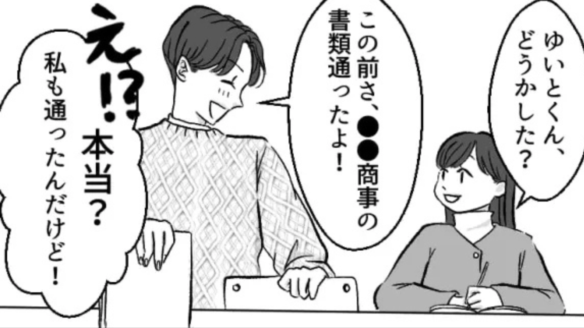 【就活】「こんな偶然ってある！？」気になる彼と同じ業界を志望♡ 面接後、“信じられない展開”に...！？・前編