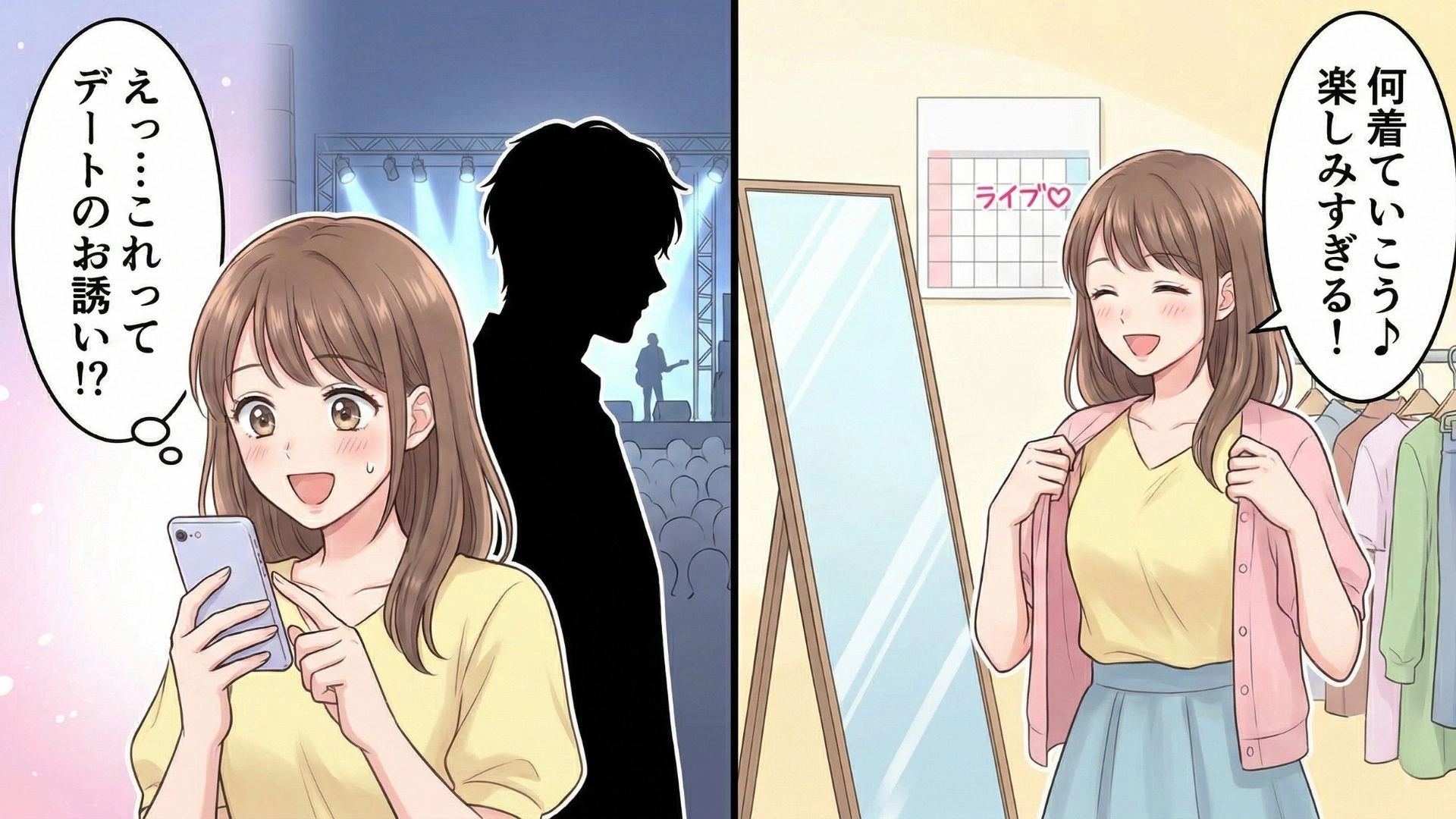 気になる彼から突然ライブのお誘い♡ 夢のようなデートのはずが、【まさかの結末】に…！ ・前編