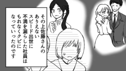 【後編】明らかにほかの人の案をパクったプレゼンをした女子社員…指摘するとまさかの展開に！？