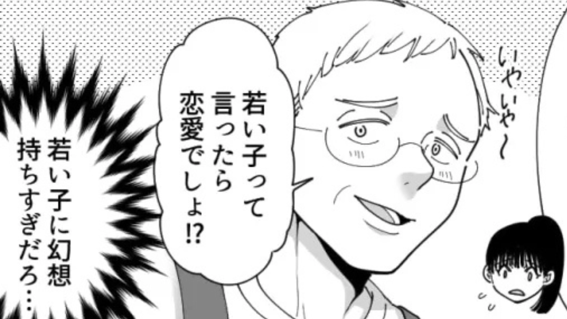 【後編】バイト先の【おじさん社員】にアピールされた！？“衝撃発言”連発で主人公絶句...！