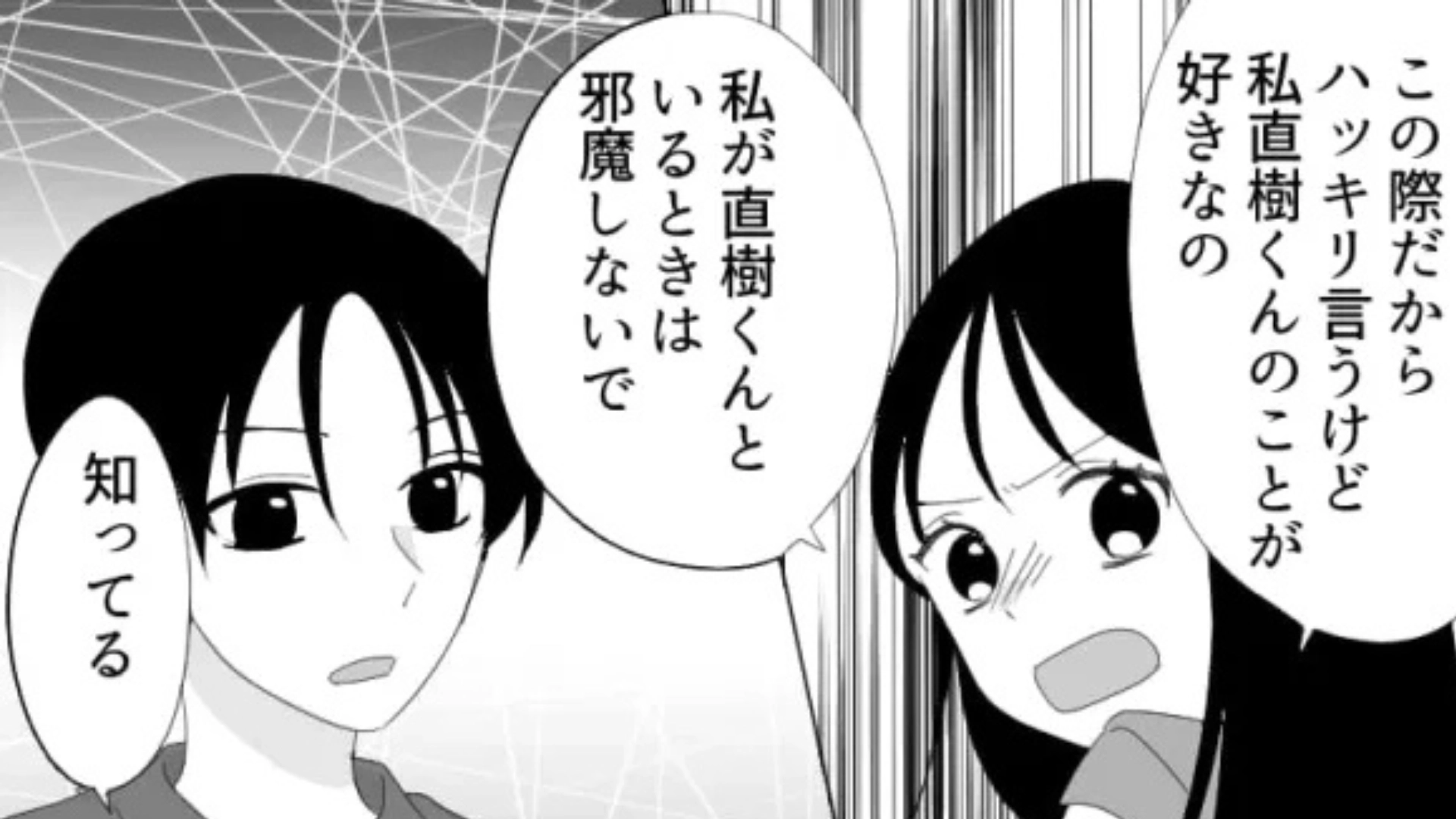 【後編】恋を邪魔してくる男友だちにうんざり！そこで主人公が考えた【まさかの方法】とは？