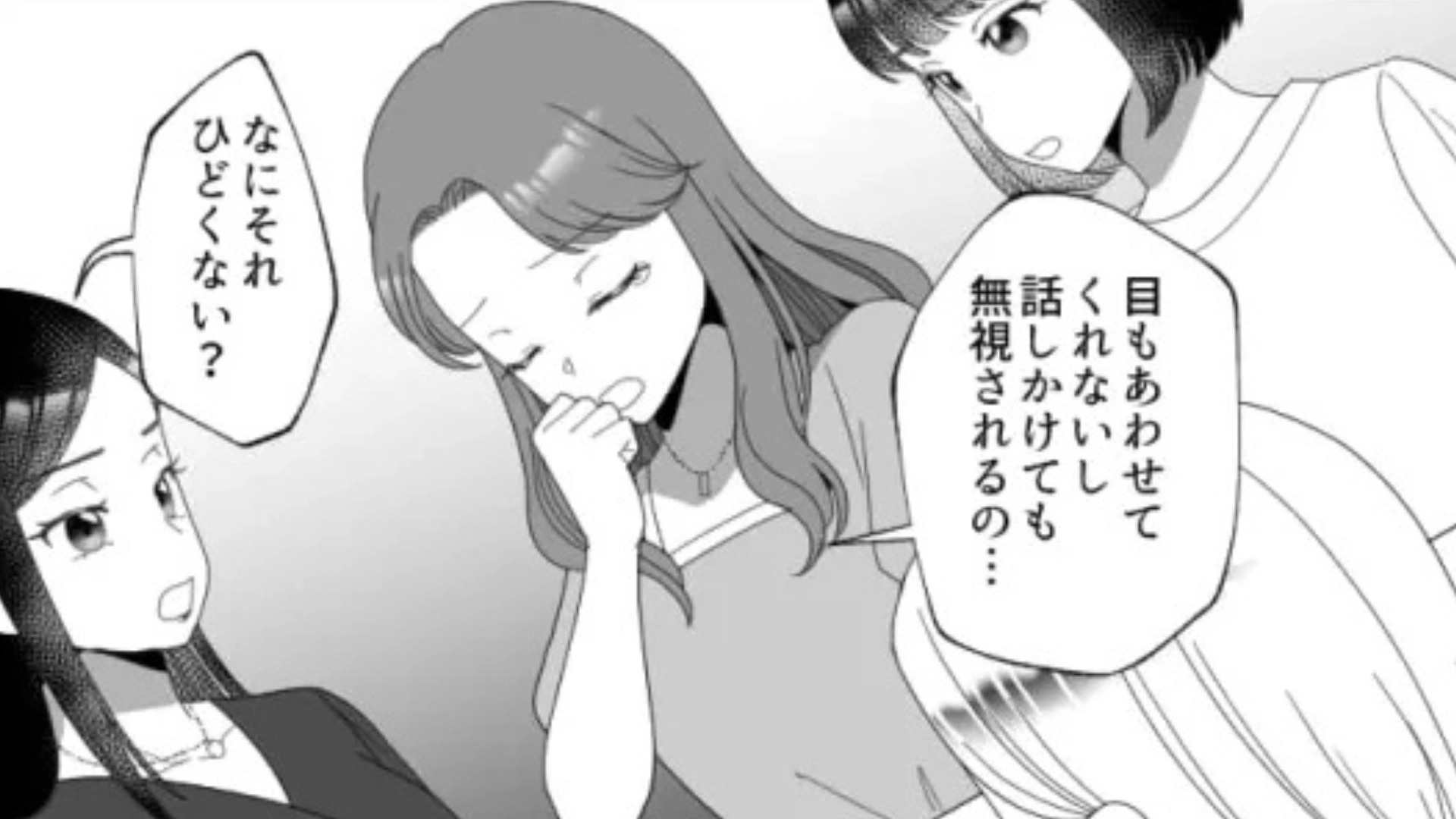 もしかしていじめられてる？私だけに冷たい友だち...主人公を救ってくれたのは！？・前編