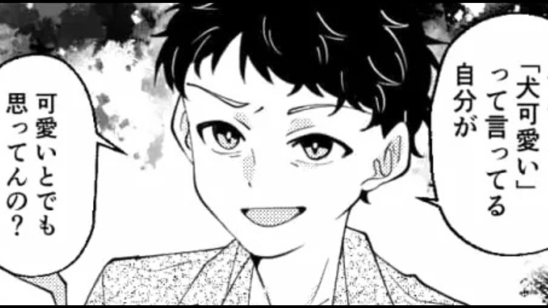 【最後にスカッと】「自分が可愛いとでも思ってんの？」最低発言をしてきた男友だちを主人公が論破...！・前編