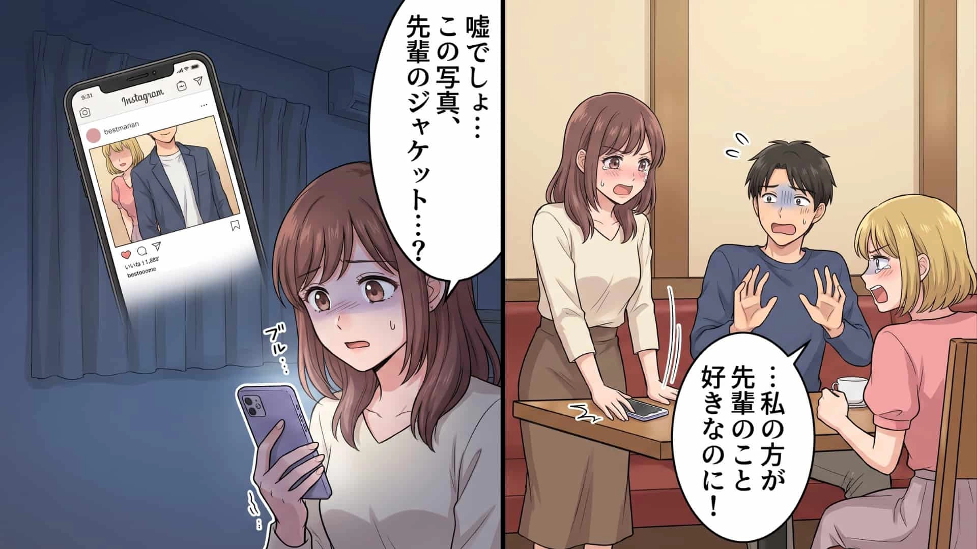 【後編】【大修羅場】「私のほうが好きなのに！」彼氏を親友に紹介したら、〈最悪な事態〉に発展…！？信じていた2人の言動に違和感を感じた主人公は、つい【裏切りの証拠】を見つけて...！