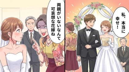 【結婚式】「本当に可哀想な花嫁ね」心ない親戚のひと言に困惑…しかし、無口な祖父が『予想外の行動』を！
