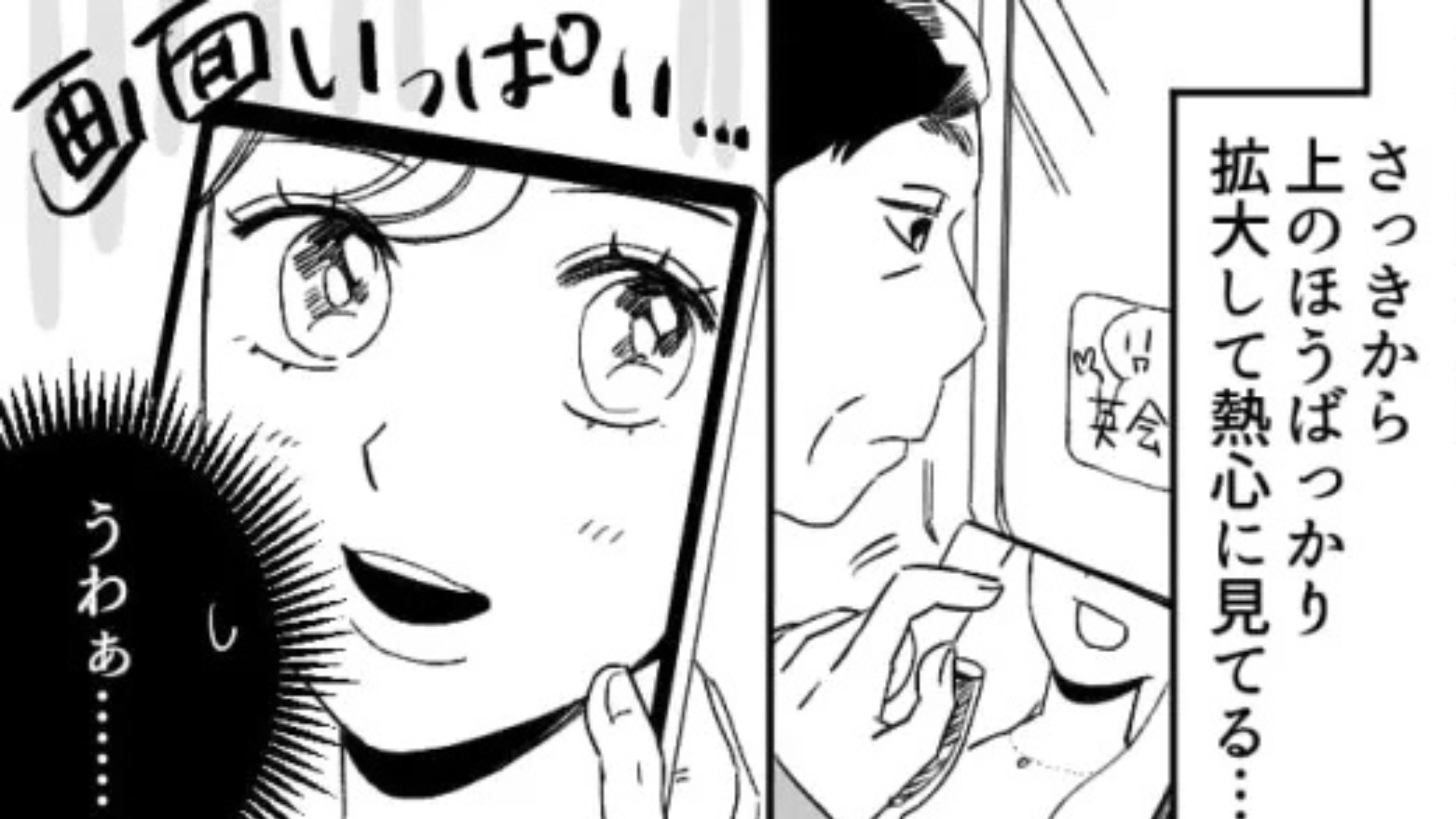 電車のなかで見た【おじさんの行動】にドン引き！タブレットを使って写真を拡大していて...？・前編