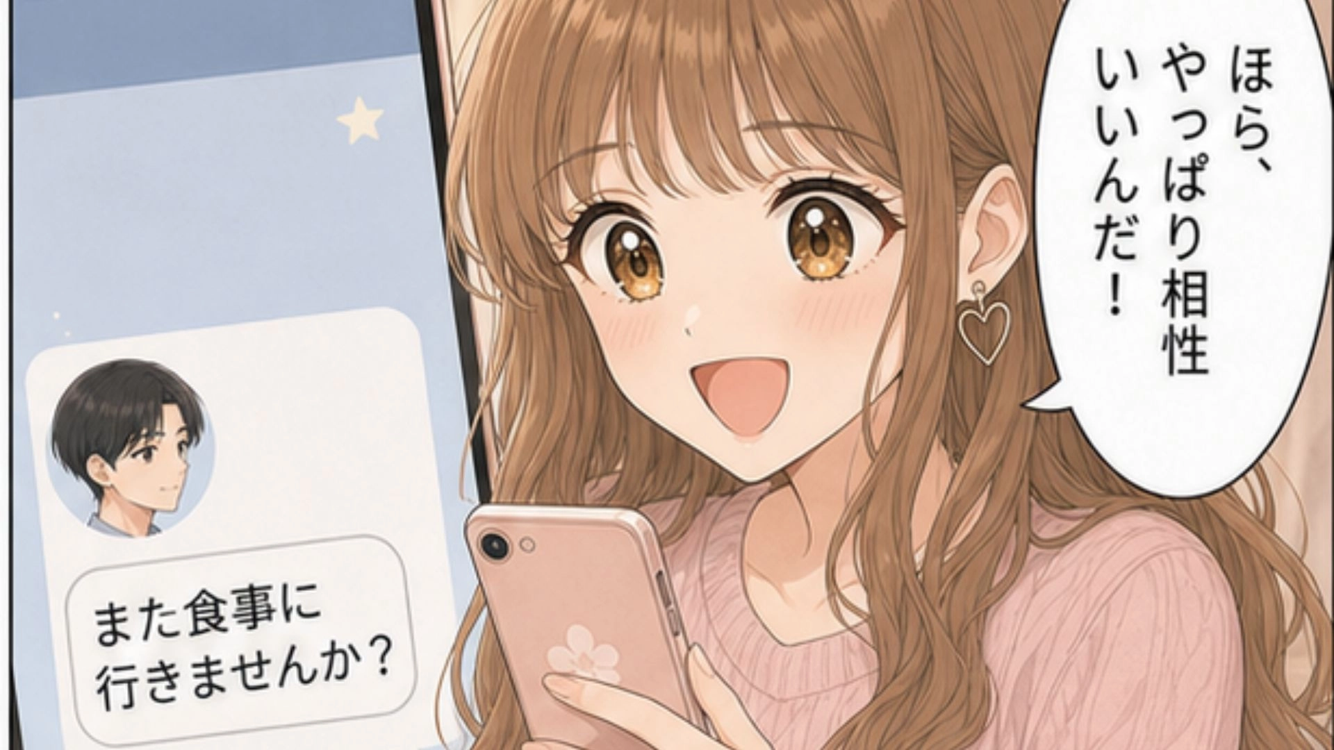 【後編】「私たちすごく相性がいいらしいですよ！」恋愛相性は“最高”のはずなのに…デートを断られるようになって困惑！【16タイプ診断】を信じすぎた友だちの話。