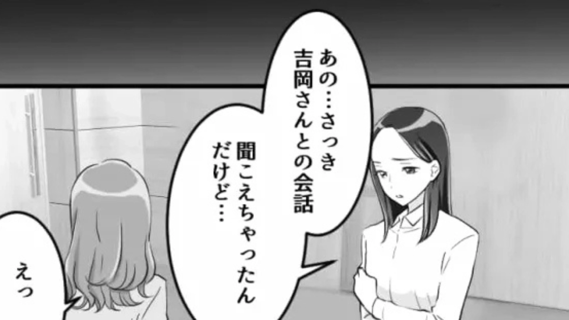 【後編】【セクハラ】上司から突然の呼び出し。2人きりの食事で、【ありえない発言】をされて！？