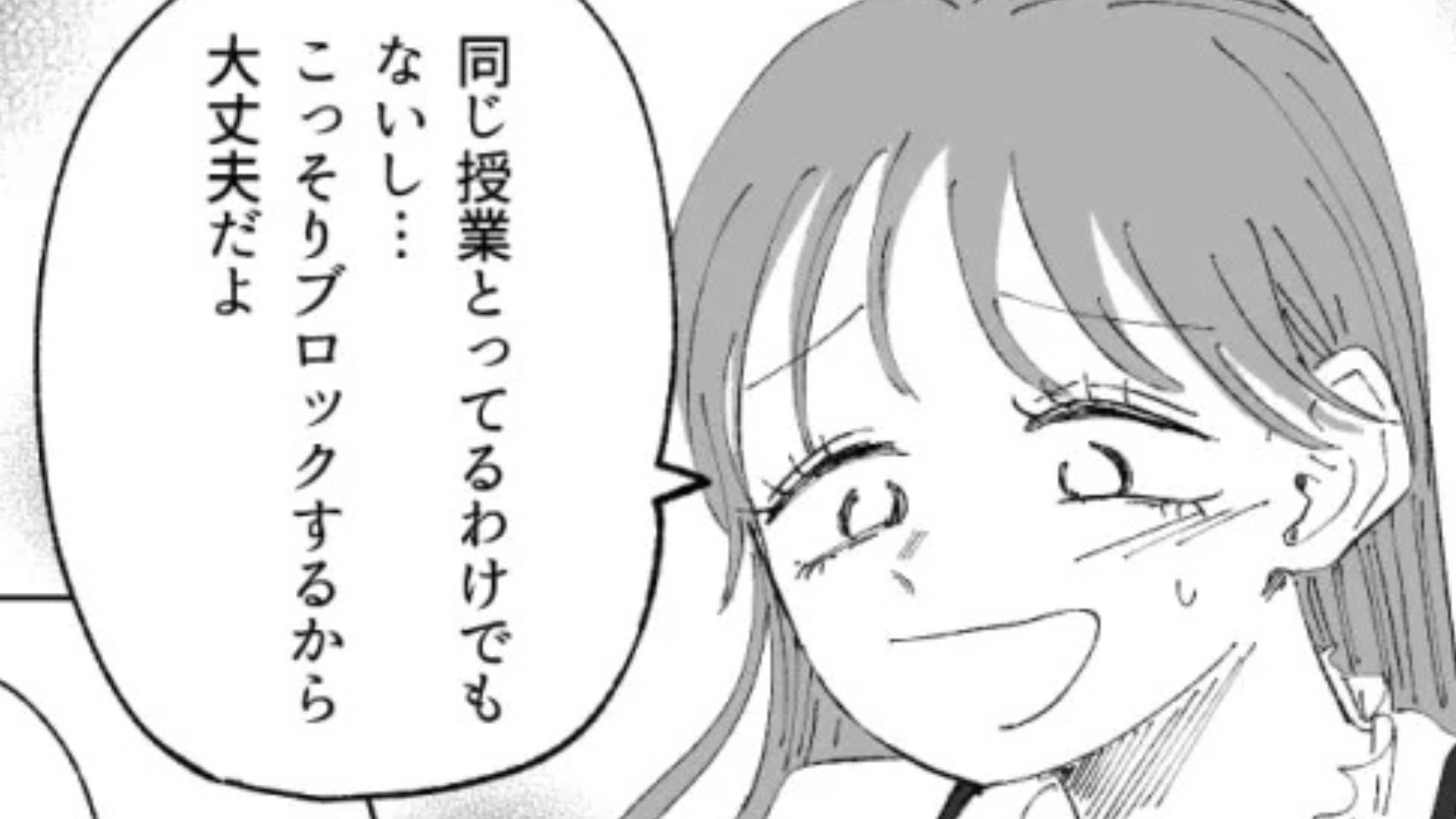 【後編】アンチコメントの正体は知りあい！？主人公が考えた対処法とは...？
