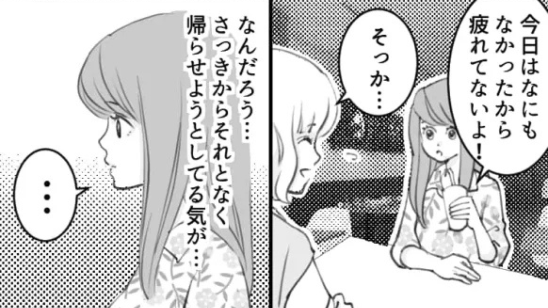 久しぶりの再会なのに、やたらと解散したがる友だち…帰宅後SNSを見ると【衝撃の事実】が発覚して！？・前編