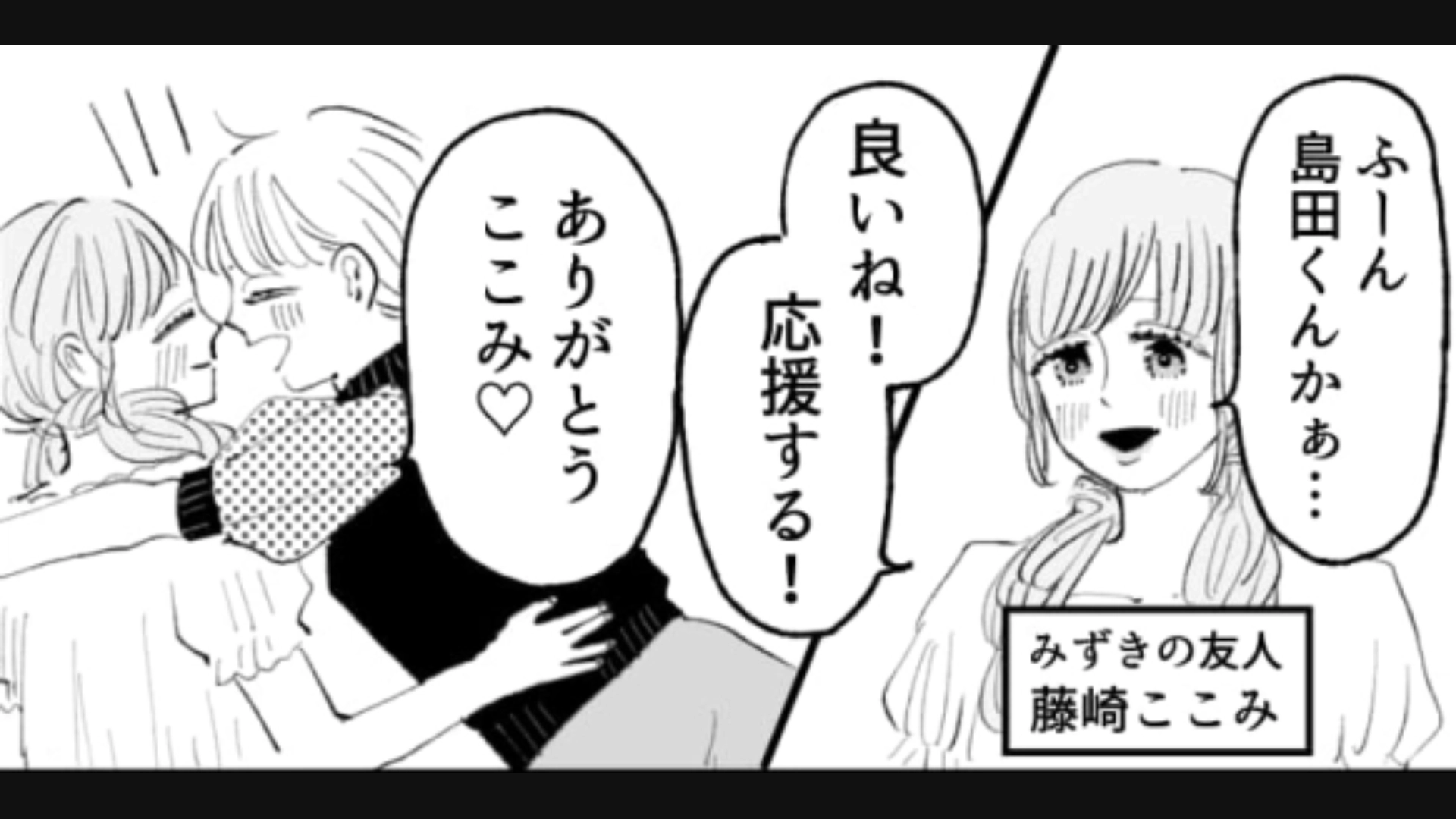 【フレネミー】主人公が気になると言っていた男子に近づく友だち！どうしてわざわざ…？・前編