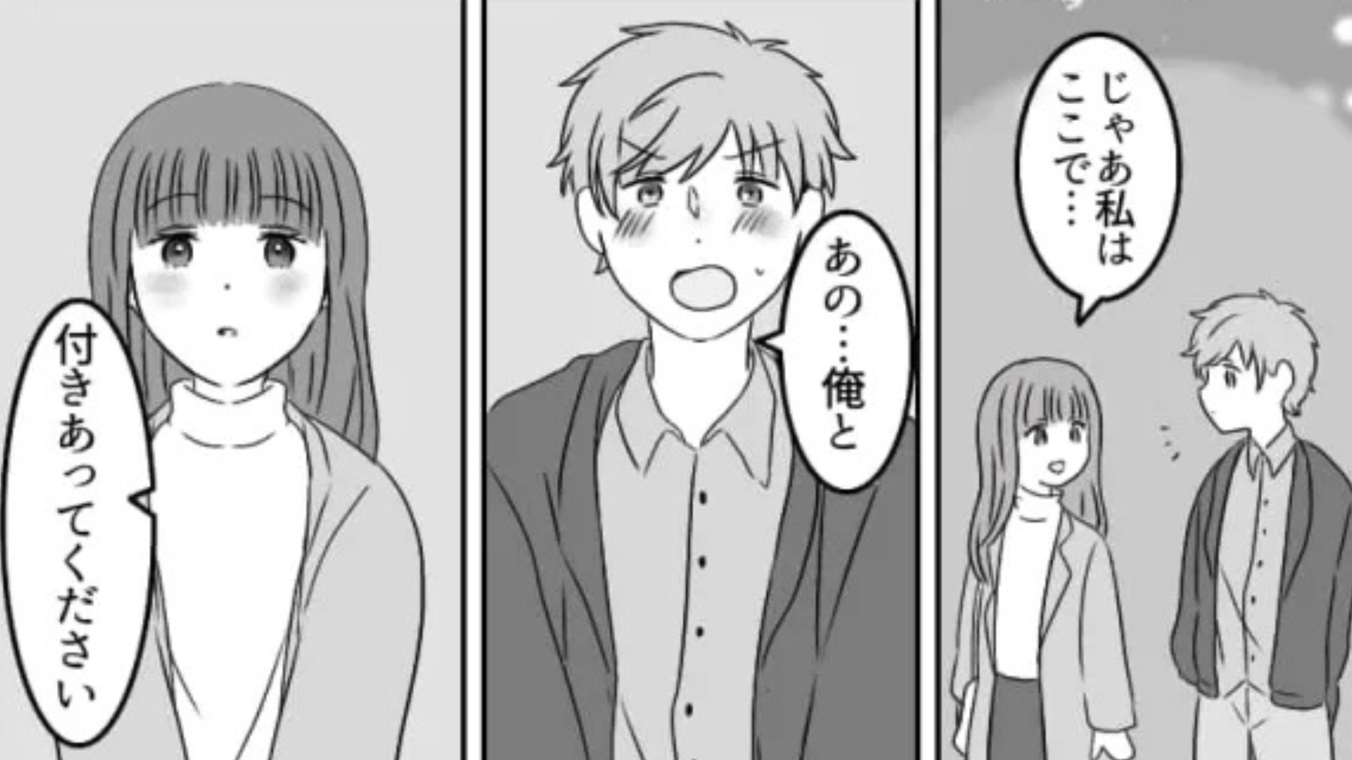 付きあってから彼女の言いなりに...限界がきた主人公は【まさかの行動】を！？・前編