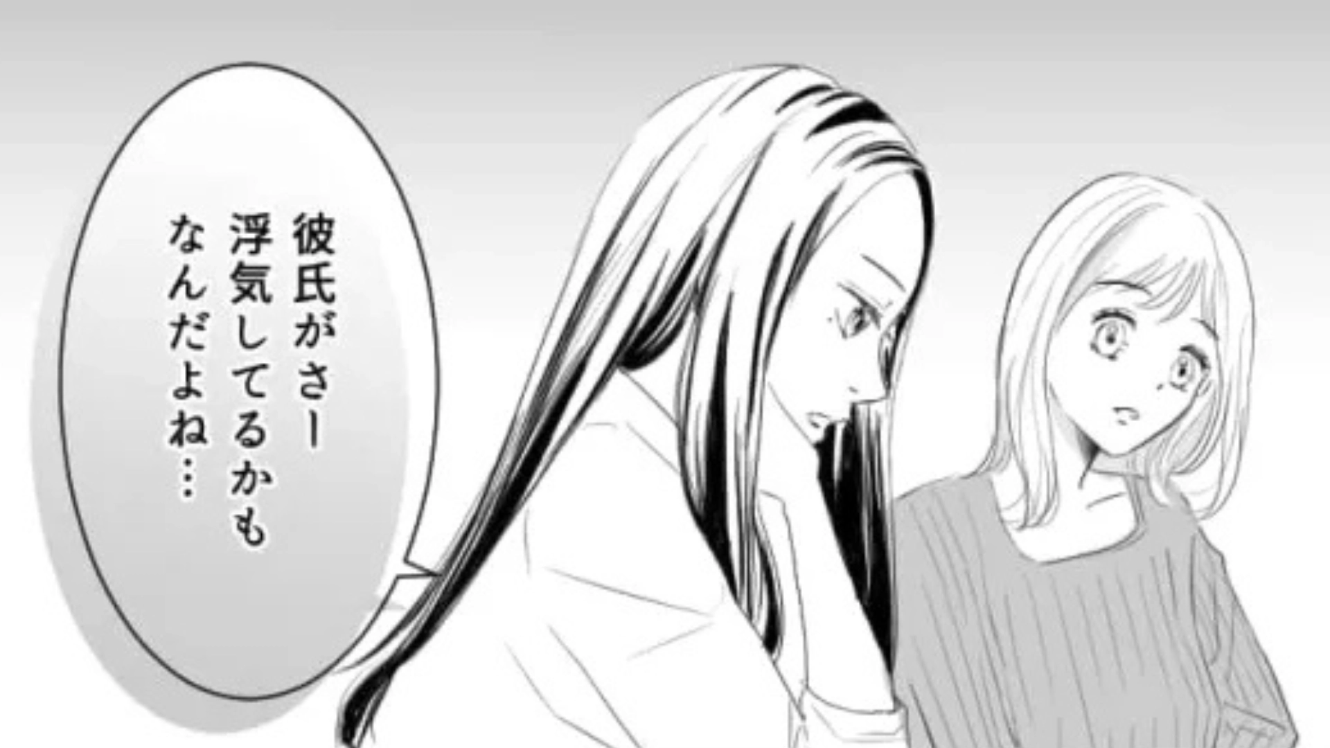 【まさかの展開】「なんで私のせいにするの！？」友だちから、“彼氏に浮気疑惑”があると相談を受けた。そして、主人公が協力すると【ありえない事態】に！？・前編