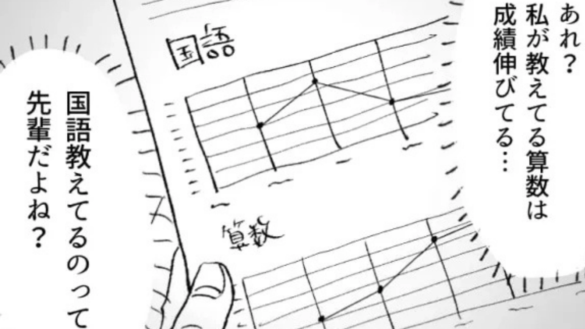 【最後にスカッと！】「私が教えている算数は伸びてる…」塾バイトであまりにテキトーな先輩。すると、保護者激怒で【まさかの事態】に！？・前編