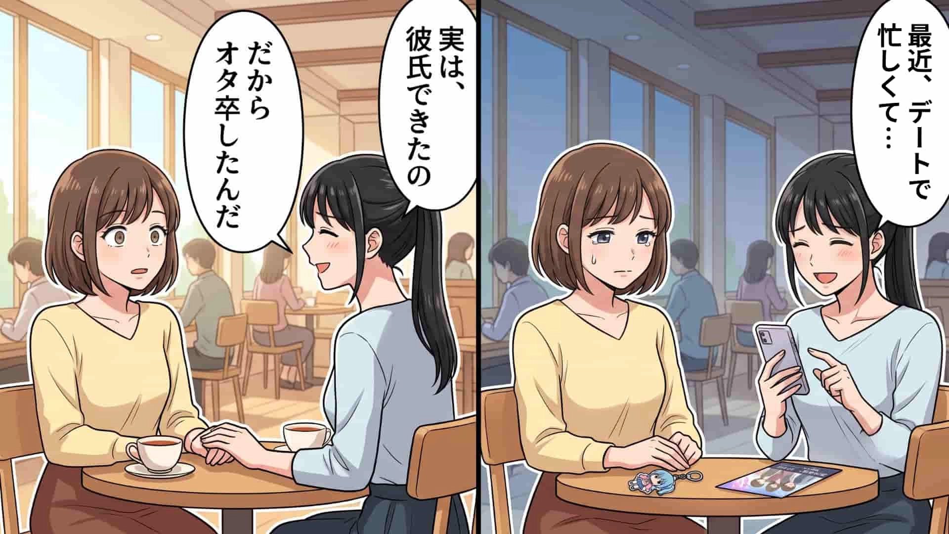 【後編】オタ友と久しぶりに再会。「また一緒にライブに行こうよ！」と言うと、表情を曇らせて【予想外の発言】を...！？