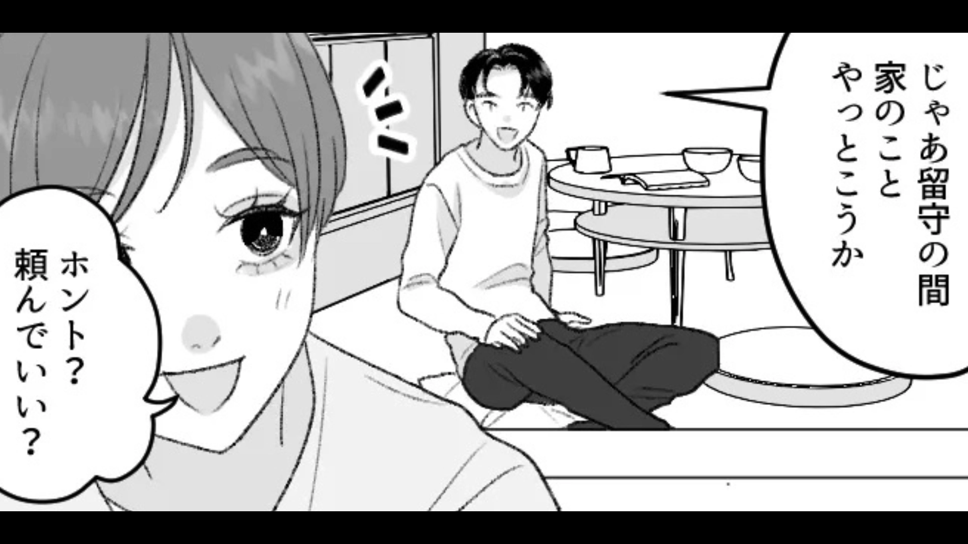 【衝撃ラスト】出張の間、彼氏に留守番を頼んだら...見知らぬ女を連れ込んでいて！？・前編