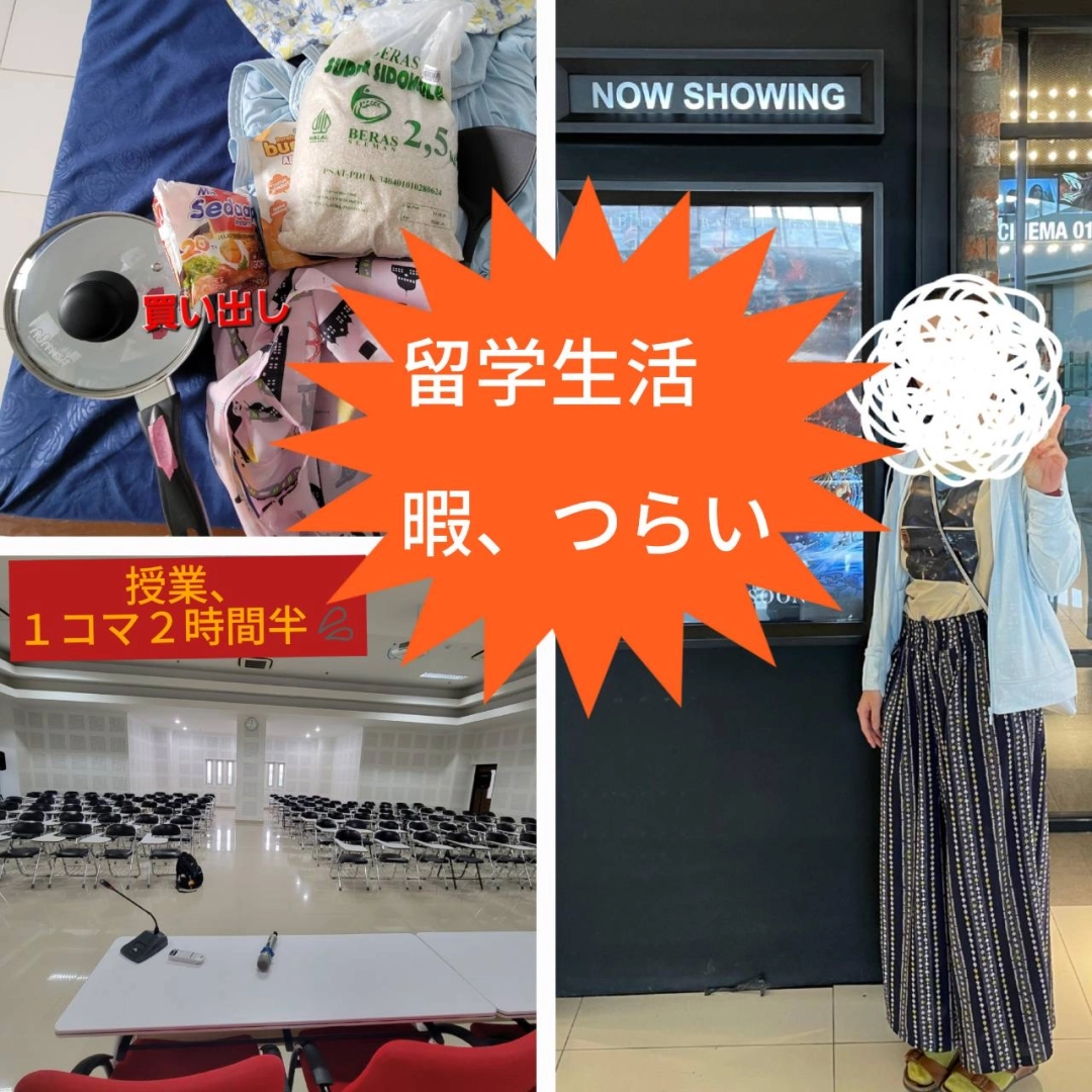 【暇】インドネシアでの日常