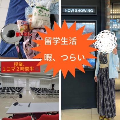 【暇】インドネシアでの日常