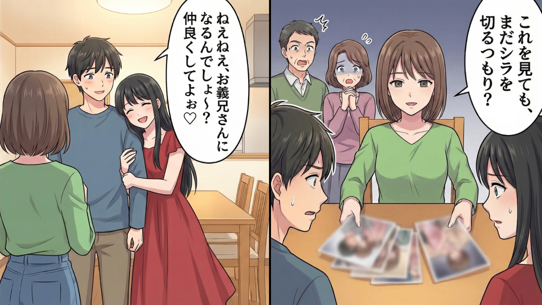 結婚を考える彼を家族に紹介。しかし、その日から妹の態度に違和感が...！？彼のスマホに届いた衝撃のメッセージから始まる、家族全員を巻き込んだ【大修羅場】とは一体...！