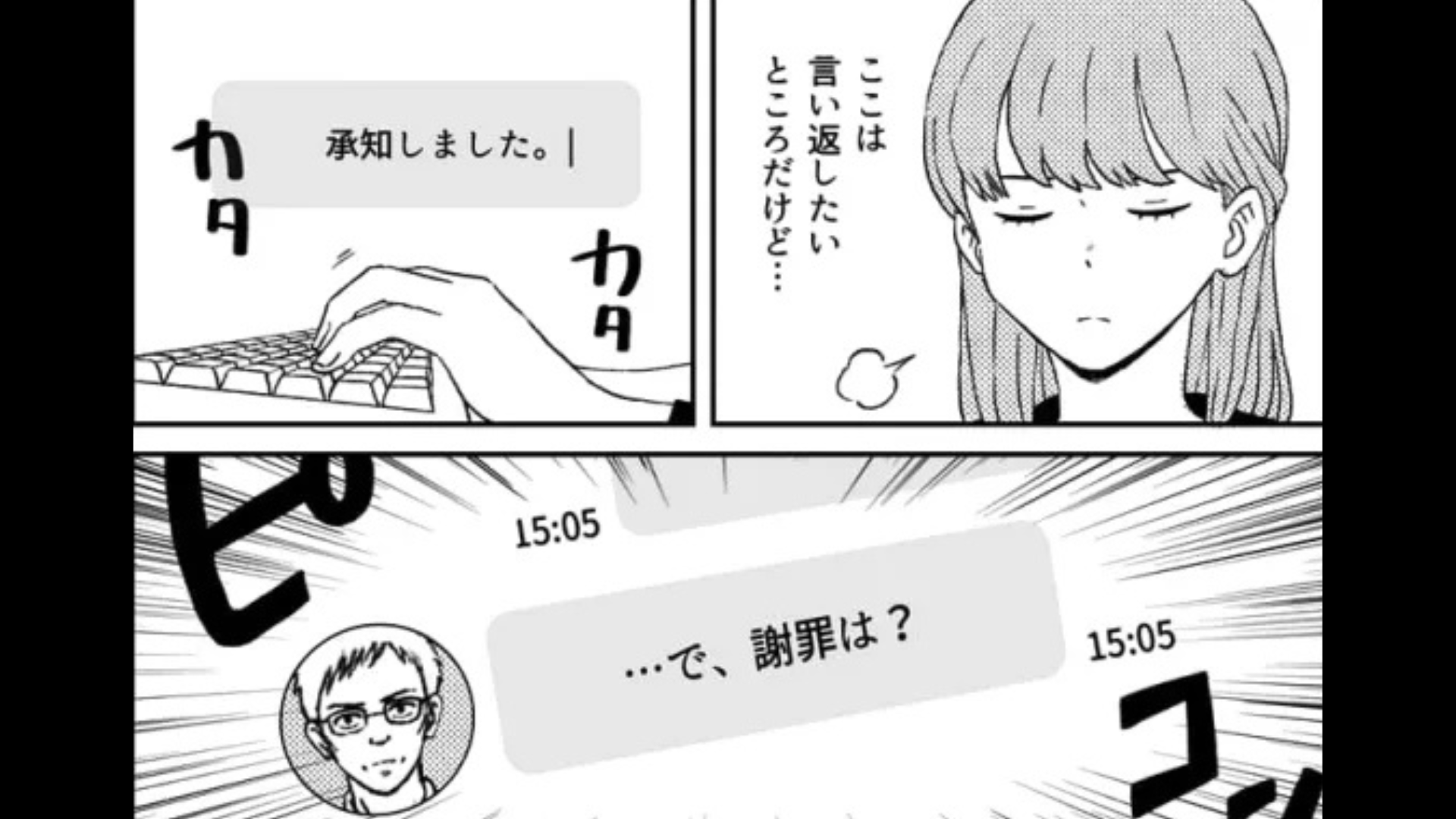 上司からの【パワハラメッセージ】が止まらない…痺れを切らした主人公は“まさかの行動”に！？・前編