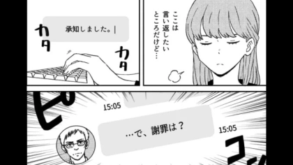 上司からの【パワハラメッセージ】が止まらない…痺れを切らした主人公は“まさかの行動”に！？・前編