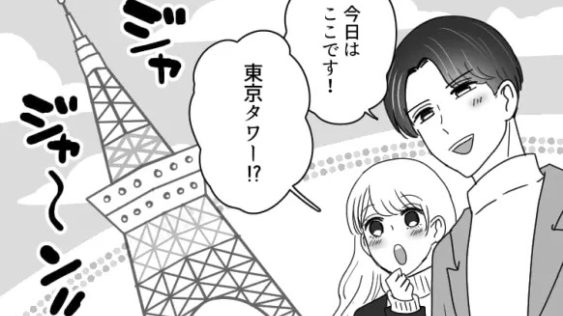 【デート】「今日って私の誕生日だよね？」彼氏がプランを考えてくれたけど...【予想外の事態】が！？・前編