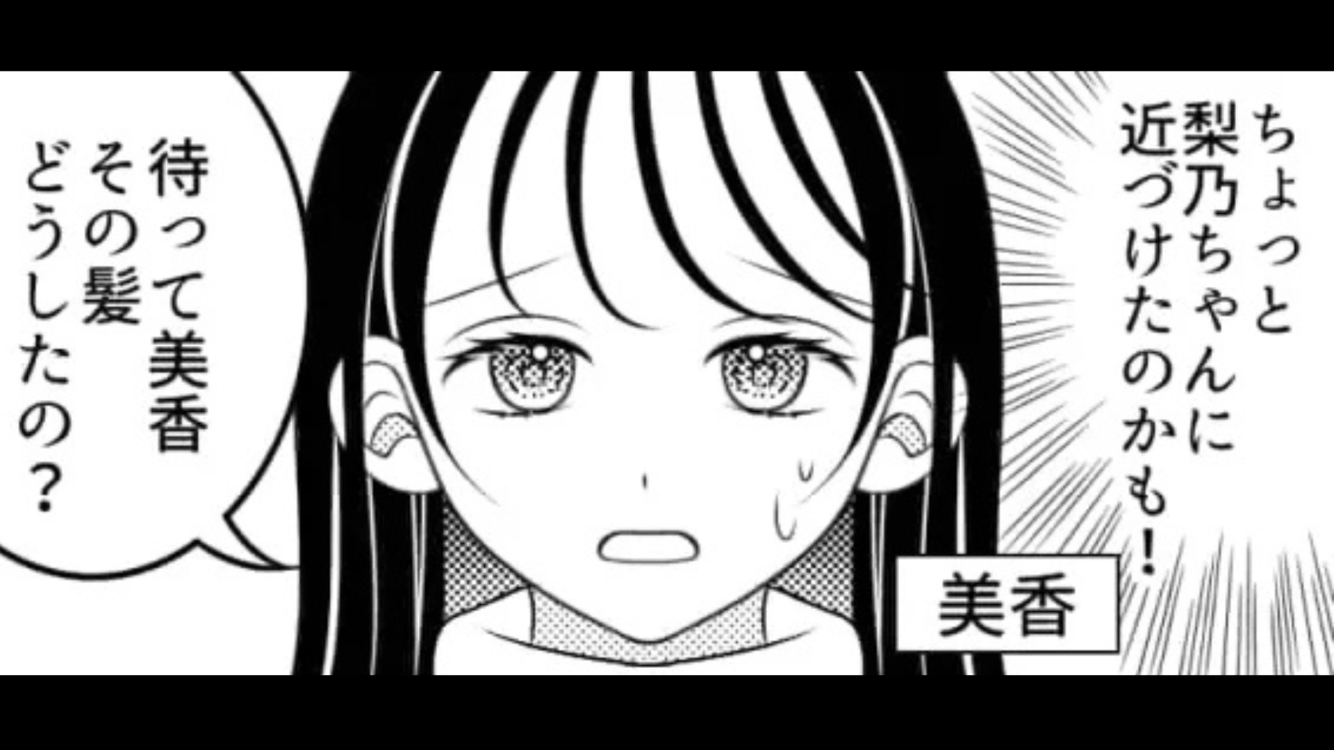 「絶対前のほうがよかった」イメチェンしたら...友だちに【とんでもない発言】をされて困惑！？・前編
