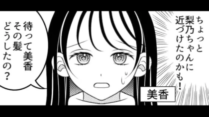 「絶対前のほうがよかった」イメチェンしたら...友だちに【とんでもない発言】をされて困惑！？・前編