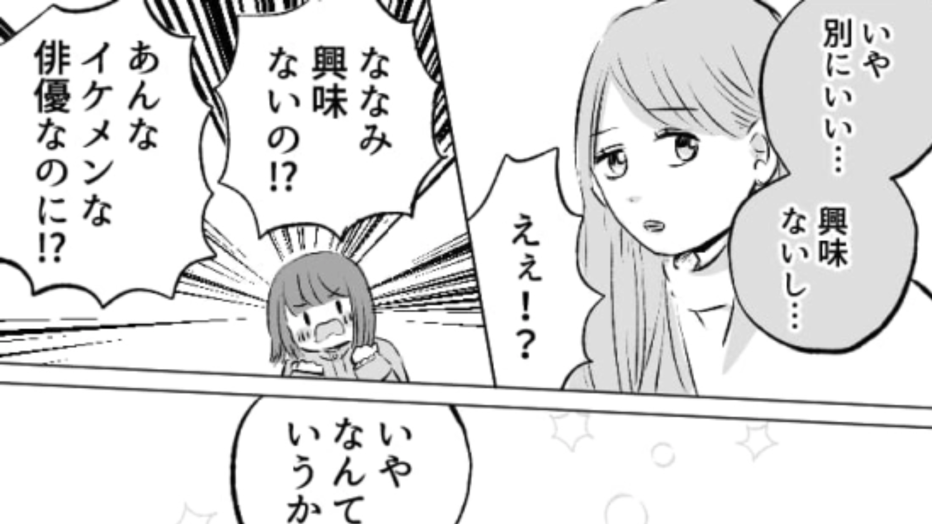 【後編】「芸能人と友だち」であることがステータス！？主人公が面倒くさい男友だちに喝！