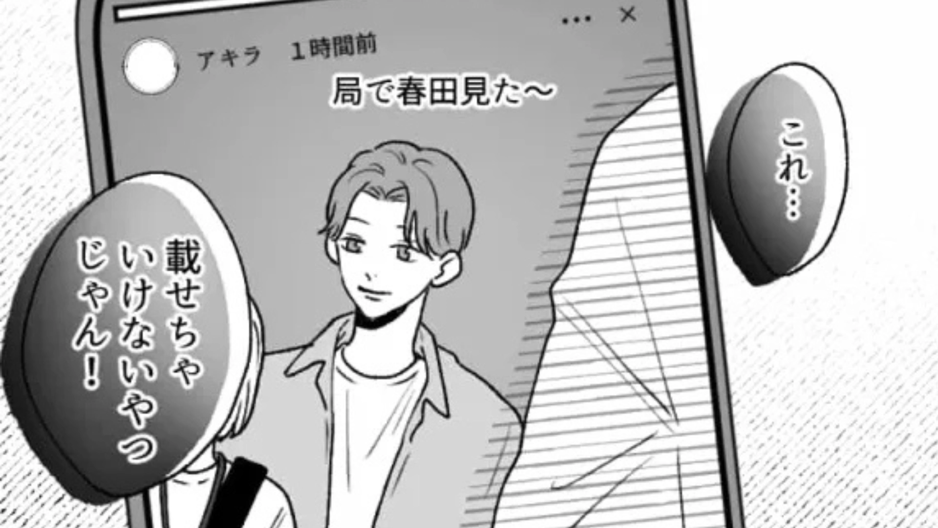 テレビ局でインターン中。同期が“未公開情報”をSNSに投稿！？すると【とんでもない事態】に...？・前編