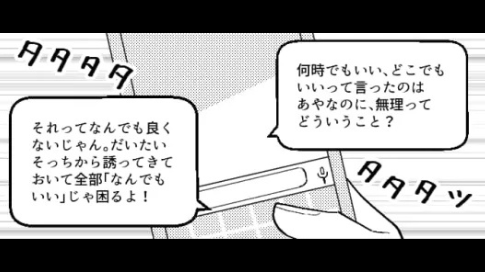 【後編】誘ってくるくせに人任せな友だちにイラッ...しかも提案したら却下するなんておかしいよね！？