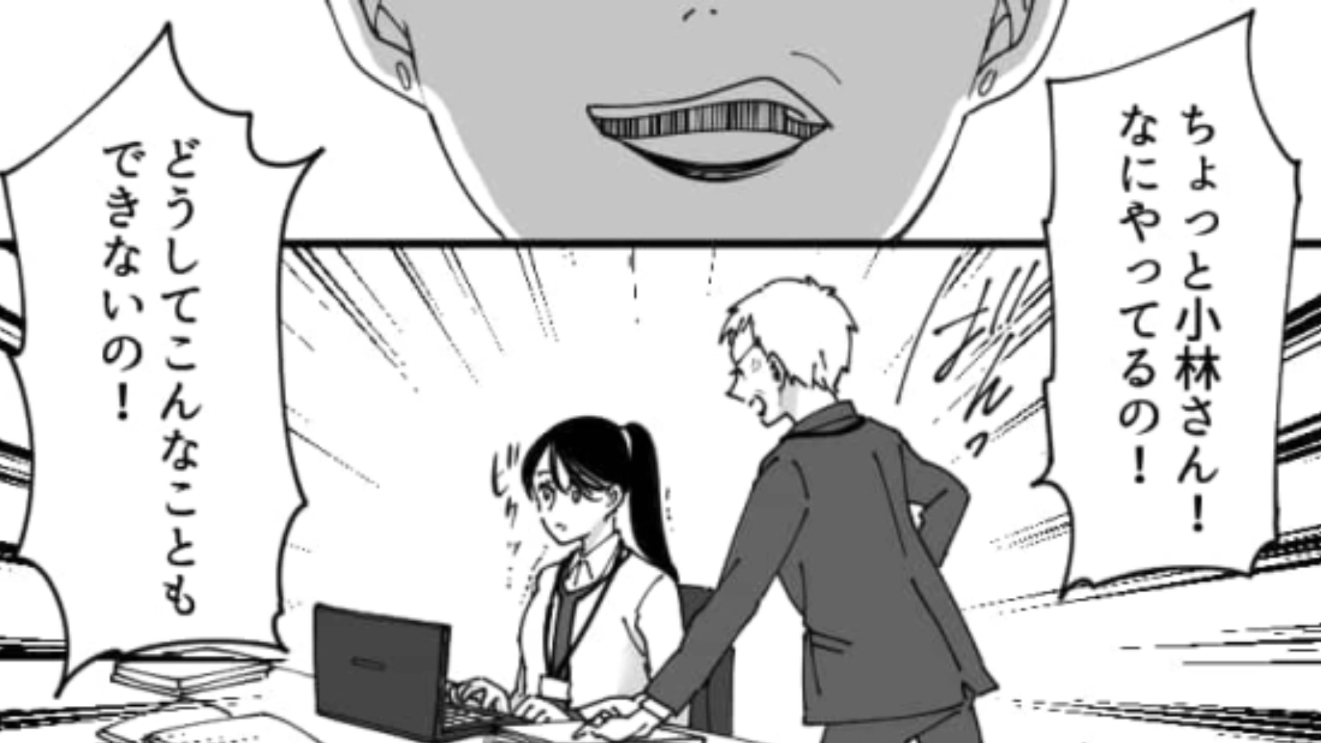 【後編】上司からのパワハラに耐える日々...しかし上司の【まさかの発言】で限界が来てしまって！？