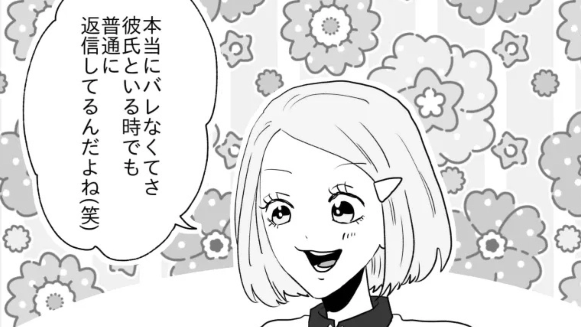 【後編】「本当にバレないんだよね（笑）」彼氏持ちの友だちが...【まさかの方法】で先輩とやり取りを！？