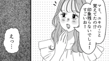 「印象残らないでしょ！」私を下げる発言を連発する友だちに困惑...救ってくれたのは、【まさかの人物】で！？・前編