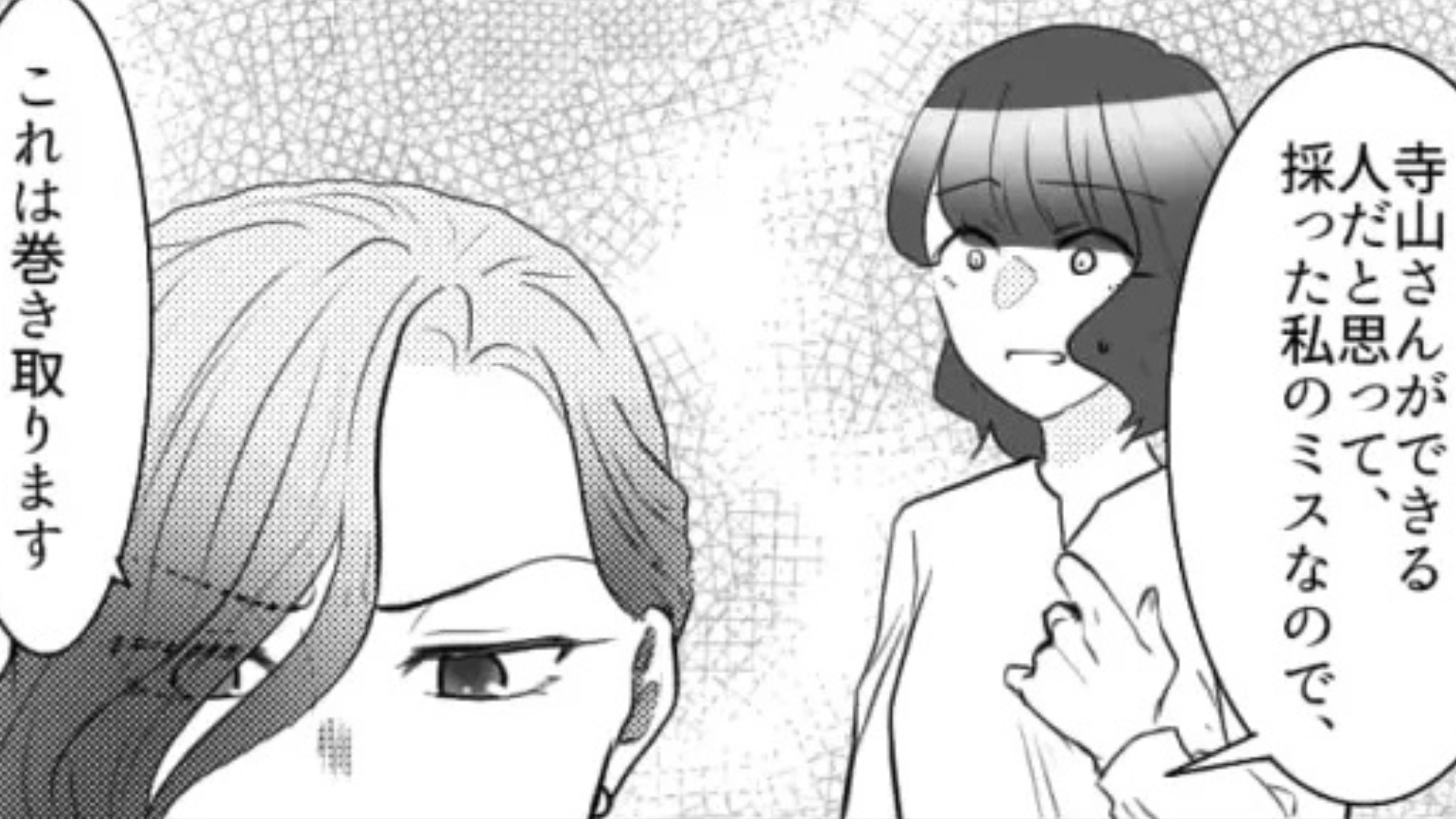 「あなたができる人だと思って採った私のミスなので」上司から【嫌味を連発】されて...主人公困惑！？・前編