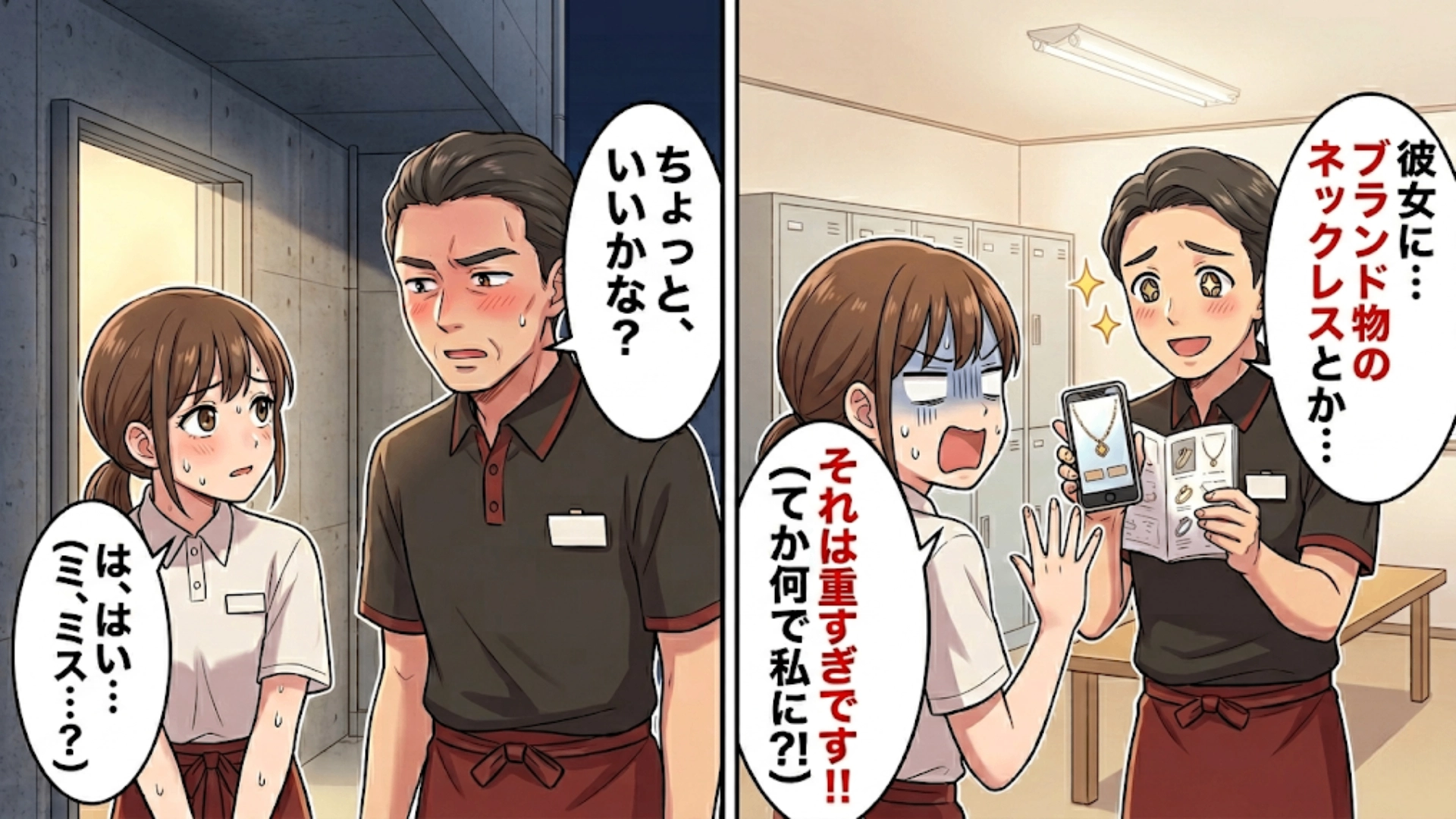 【バイト】おじさん社員からの“恋愛相談”にドン引き！？『まさかの人物』へ向けた予想外のアプローチとは…！・前編